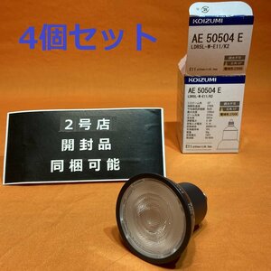 LEDダイクロハロゲン (4個セット) コイズミ照明 AE50504E LDR5L-W-E11/K2 電球色 調光不可 サテイゴー