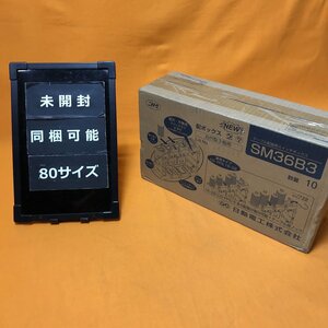 配ボックス (10個入) 日動電工 SM36B3 台付型 3個用 サテイゴー