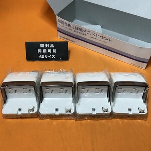 防雨形抜止接地ダブルコンセント (4個入) 神保電器 JW-B-9G9GE PW サテイゴー