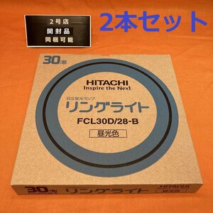 蛍光ランプ リングライト (2個セット) 日立 FCL30D/28-B 昼光色 サテイゴー