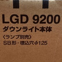 LEDダウンライト パナソニック LGD9200 φ125 SB形 サテイゴー_画像6