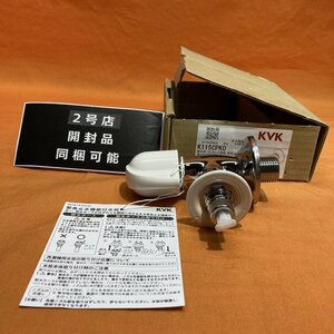 横水栓 KVK K115CPKO ホース接続 緊急止水 サテイゴー