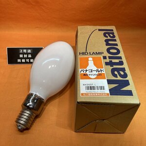 高圧ナトリウム灯 パナゴールド ナショナル NH360F・L サテイゴー