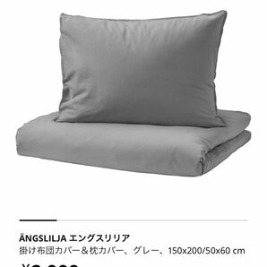 掛け布団 枕カバー　イケア　IKEA シングル 寝具