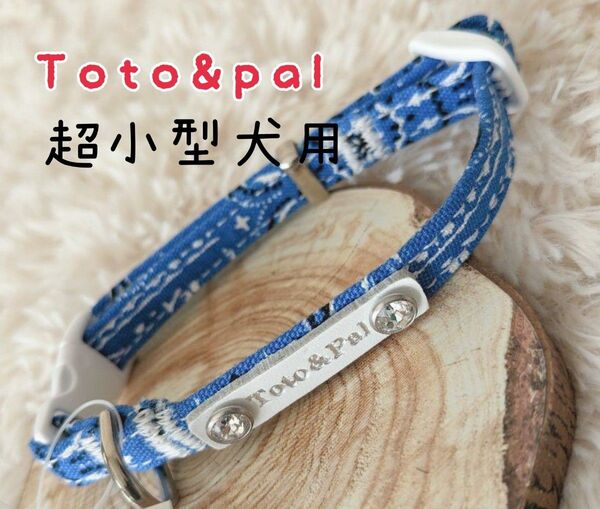 コットン100%素材!可愛い Toto&palトトアンドパル超小型犬首輪カラー牛革ロゴスワロ白青ブルーバンダナ CHAN