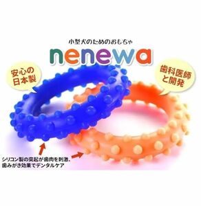 今月サービス品●nenewa犬用オモチャシリコンデンタルリング青歯肉マッサージ