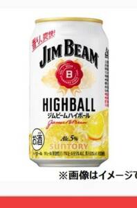 1本　ジムビーム　ハイボール　ローソン　無料引換券　クーポン