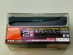 送料無料　新品未使用）エレコム電子式ディスプレイ切替機 （DTSP22-VGA）モニター画面