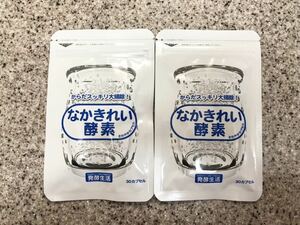 [送料無料] 発酵生活 なかきれい酵素 30カプセル ×9袋 期限2024.12 [即決]