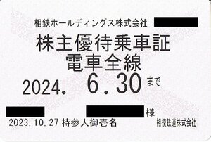 相鉄 相模鉄道 株主優待乗車証 電車全線 定期　男性名義　2024年6月30日まで