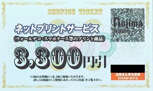 株主優待　ノジマ　ネットプリントサービス　3,300円引　2024年1月31日まで