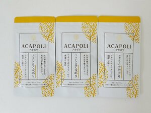 未開封　アカシアの樹　ACAPOLI アカポリ　3袋　180粒×2　2025年5月