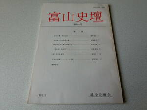 富山史壇 104号 屋代将曹と信長公記