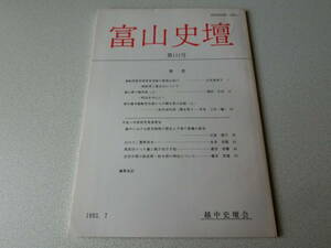 富山史壇 111号 廻船問屋宮城家所有船の航海日誌