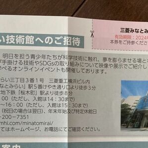 三菱みなとみらい技術館　招待券　同伴者3名まで無料