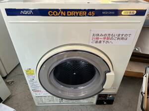 AQUA アクア コイン式 電気乾燥機 MCD-CK45 4.5kg 鍵付き 中古 2017年製　２