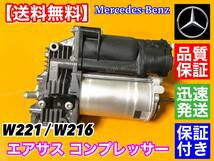 在庫【送料無料】ベンツ W221・W216用 純正OEM AMK エアサス コンプレッサー 2213201604 2213201704 S350 S400 S550 エアーサスペンション_画像2