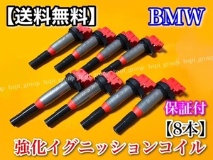 【即納】BMW 強化 イグニッションコイル 8本SET【新品】545i 550i 645i 650i 745i 750i F01 F12 F13 F02 X6 X5 V8 12138616153 12137594596