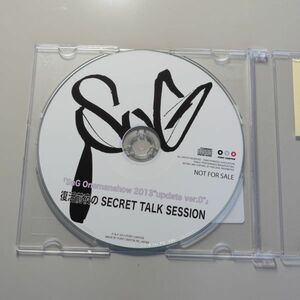 SuG / 復活前夜の SECRET TALK SESSION　/　Onemanshow 2013 ”update ver.0” トークCD