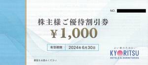 ☆最新☆共立メンテナンス☆株主優待券☆7,000円分（1,000円×7枚）＋リゾートホテル優待券1枚☆2024年6月30日まで☆送料無料☆