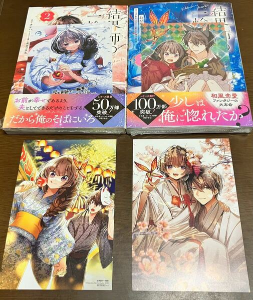 送料無料 新品 最新刊 結界師の一輪華 2巻 3巻 セット イラストカード おだやか 原作クレハ ポストカード 先着購入特典付き 未来屋書店限定