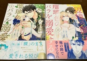 送料無料 辺境の獅子は瑠璃色のバラを溺愛する 1巻 2巻 まとめ売りセット 原作 三沢ケイ 漫画 まろ乃 キャラクター原案 宵マチ Comic PASH