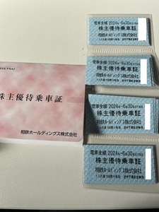 【最新】相鉄ホールディングス　相模鉄道　株主優待乗車証(切符) 40枚セット　有効期限: 2024年6月30日まで　　※複数出品中