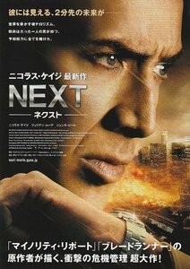 映画チラシ　ネクスト　ＮＥＸＴ