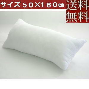 【送料無料】【返品不可】ロングクッションカバー用中袋ヌードクッションサイズ５０×１６０cm【日本製】肉厚、妊婦、おしゃれ