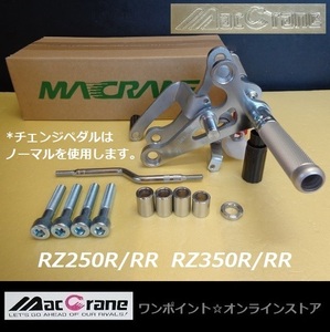 ★マッククレーン☆RZ250R/350R/RR☆バックステップ★