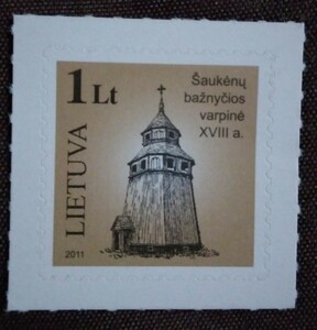 リトアニア　2011 宗教と信念　キリスト教　シャウケナイ教会の鐘楼　未使用　シール切手