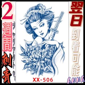 2週間で消える 506 ヘナタトゥー ジャグアタトゥーシール タトゥーシール ティントタトゥーシール ボディーアートシール タトゥー