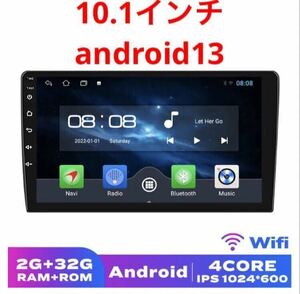 10.1インチナビ 最新OS android13