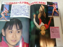 月刊スポーツアイ 1992年5月 平成4年 検索：レオタード 体操 バトン アイススケート 【同梱可】同梱希望方は商品説明読んで下さい_画像5