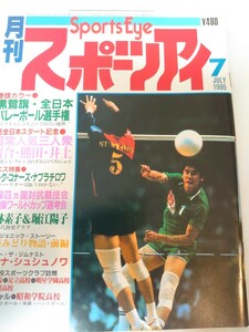 月刊スポーツアイ 1986年6月 昭和61年 検索：レオタード 体操 バトン バレーボール【同梱可】同梱希望方は商品説明読んで下さい