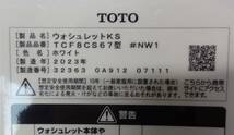 歳末セール！ CP1483 展示未使用品 TOTO ウォシュレットKS TCF8CS67 温水洗浄便座 KSシリーズ ＃NW1 ホワイト 23年製_画像7