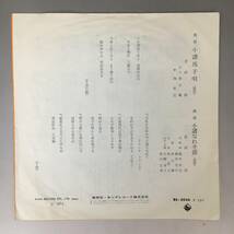 bt2/54 中古EP盤 民謡 長野 小諸馬子唄 小諸なれそ節 吉沢浩〇_画像3