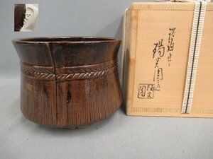 【膳所焼　腰蓑・腰蓑ミノ建水】長期保管品　陽炎園・共箱　茶こぼし・煎茶道具等