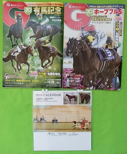 「週刊ギャロップ 12/24&12/31号2冊セット+卓上カレンダー付き!」