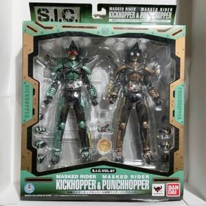 S.I.C. SIC VOL.67 仮面ライダーキックホッパー＆仮面ライダーパンチホッパー　仮面ライダー