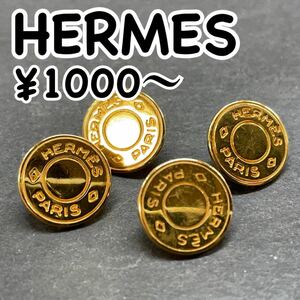 1000円〜 y51 エルメス セリエボタン 4つセット ゴールド ヴィンテージ 洋服用ボタン パーツ