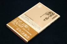 絶版■山田史生【寝床で読む『論語』】これが凡人の生きる道■ちくま新書-帯付き■イラスト 南伸坊/肩の力を抜いて読む等身大の自由訳論語_画像1