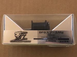 シマノ　夢屋　BFSスプール　32mm　アルデバラン Mg Mg7　スコーピオンXT 1000 1001