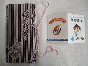 縞の財布　第43回国民体育大会宮津市実行委員会　卓球競技大会記念品