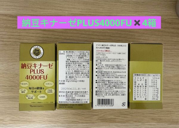 新入荷ナリス化粧品納豆キナーゼPLUS4000FU ×4箱