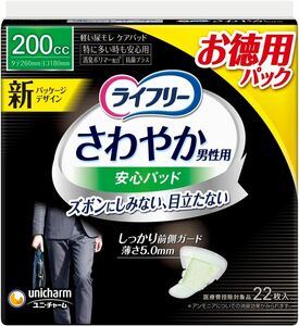 200cc 大容量 22枚入 【大容量】ライフリー さわやかパッド 男性用 200cc 特に多い時も安心用 【ちょい漏れが気になる