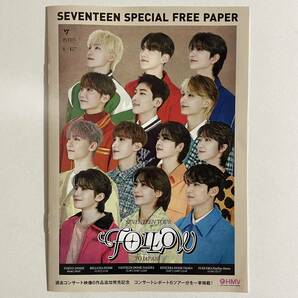 SEVENTEEN FOLLOW TO JAPAN ALWAYS YOURS HMV KPOP商品 3000円以上お買い上げ 特典 フライヤー 1枚 検) セブチ フォロー ジャパンツアー