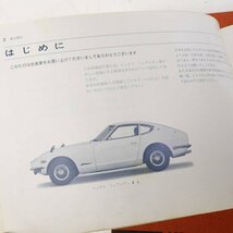 日産 フェアレディZ 1974 整備要領書/S30,GS30型車 取扱説明書 セット 旧車★716v14_画像4