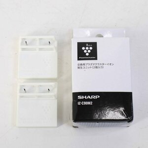 新品 SHARP シャープ 交換用プラズマクラスター発生ユニット 2個 IZ-C90M2 ★739v05