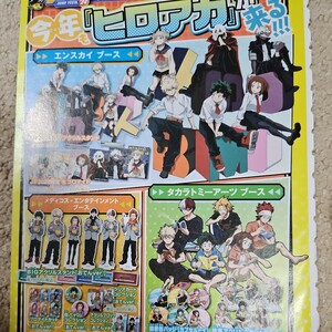 僕のヒーローアカデミア マッシュル MASHLE雑誌切り抜き 週刊少年ジャンプ 2024年1月1日日号 爆豪勝己 轟焦凍 マッシュ ランス